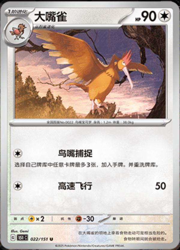 Fearow #22