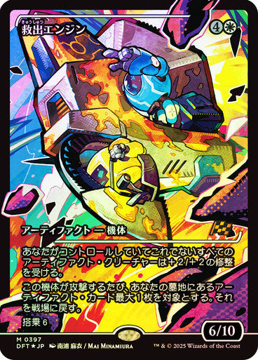 Magic Single - Salvation Engine (Japanese) (Japan Showcase Foil) (DFT)