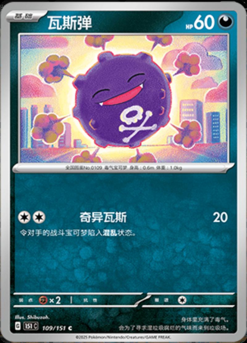 Koffing #109