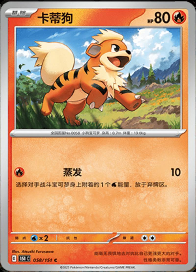 Growlith #58