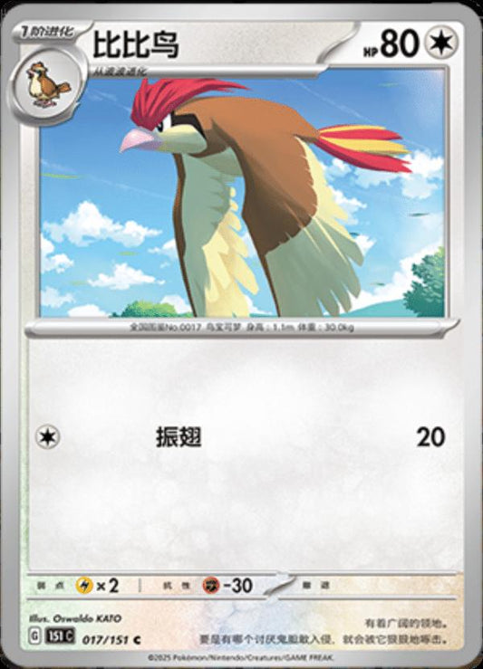 Pidgeotto #17