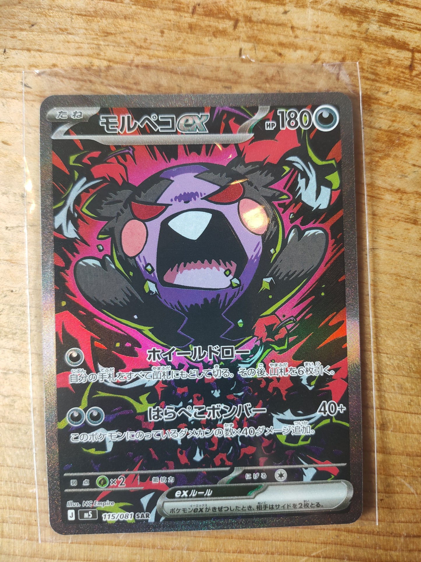 Morpeko ex 115
