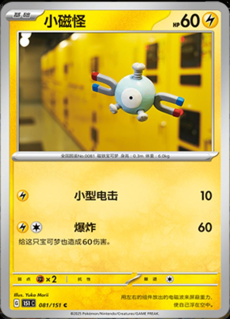 Magnemite #81